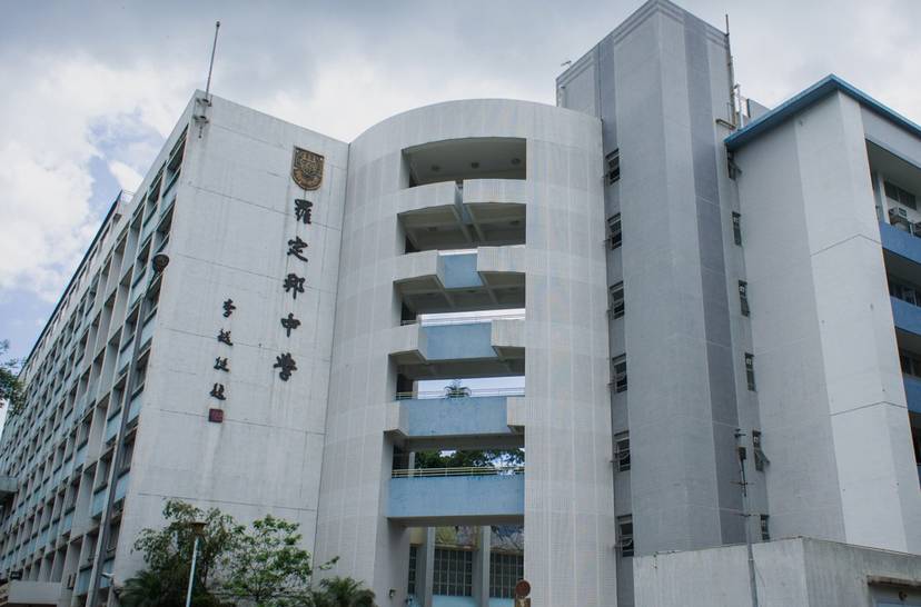 羅定邦中學 Law Ting Pong Secondary School